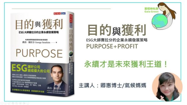 蓋稏綠讀書-目的與獲利
