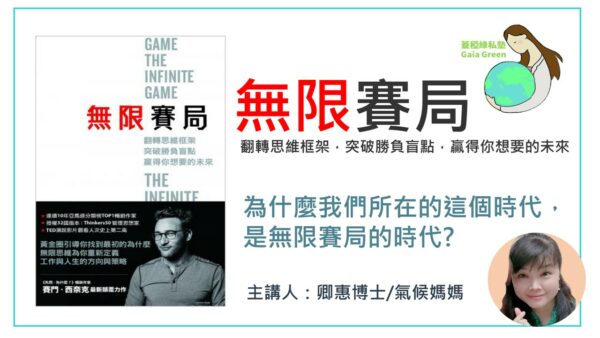 蓋稏綠讀書-無限賽局