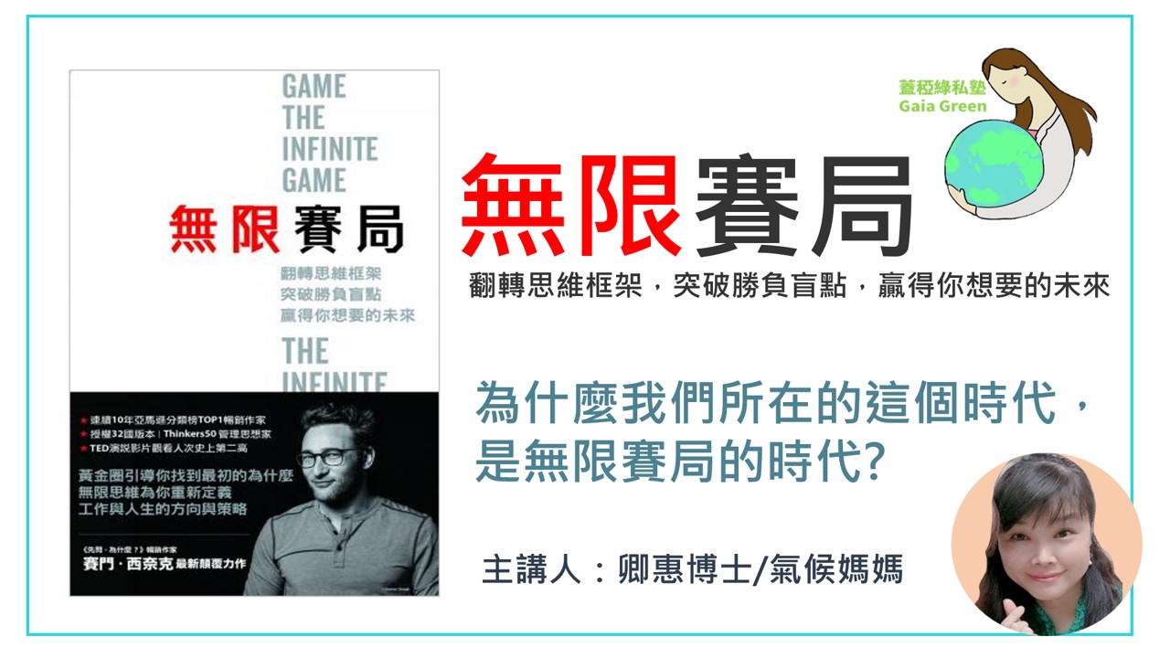 蓋稏綠讀書_無限賽局