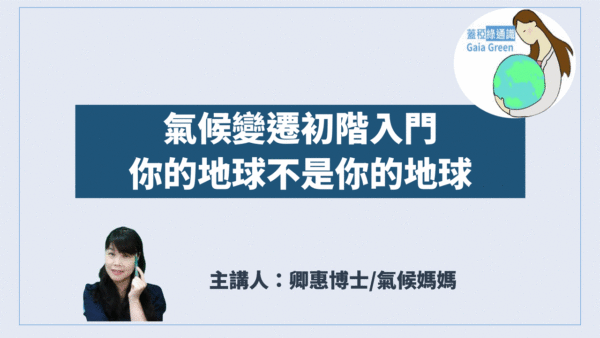 蓋稏綠通識-全系列