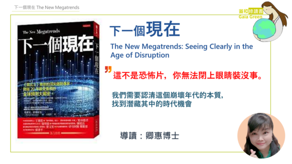 蓋稏綠讀書_下一個現在