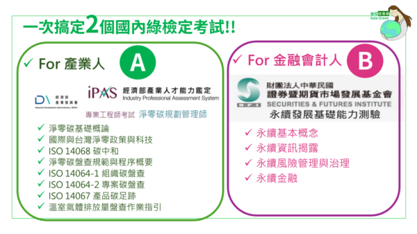 蓋稏綠雙檢定保證班-一般：圖片 2